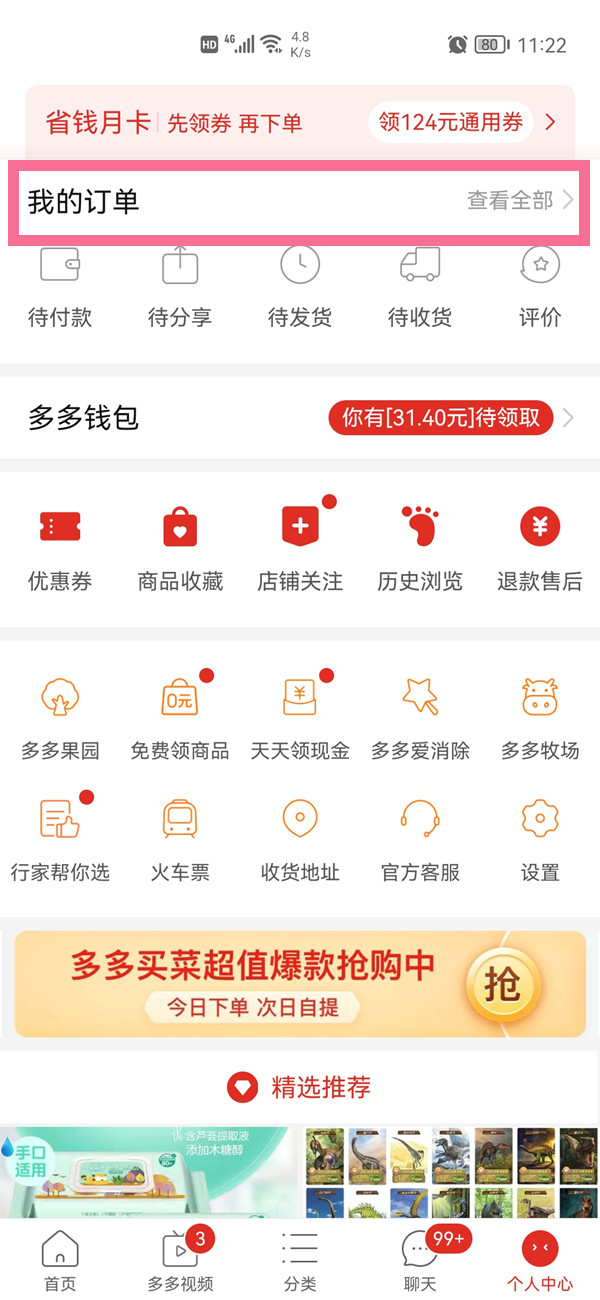 拼多多全部消费记录怎么查