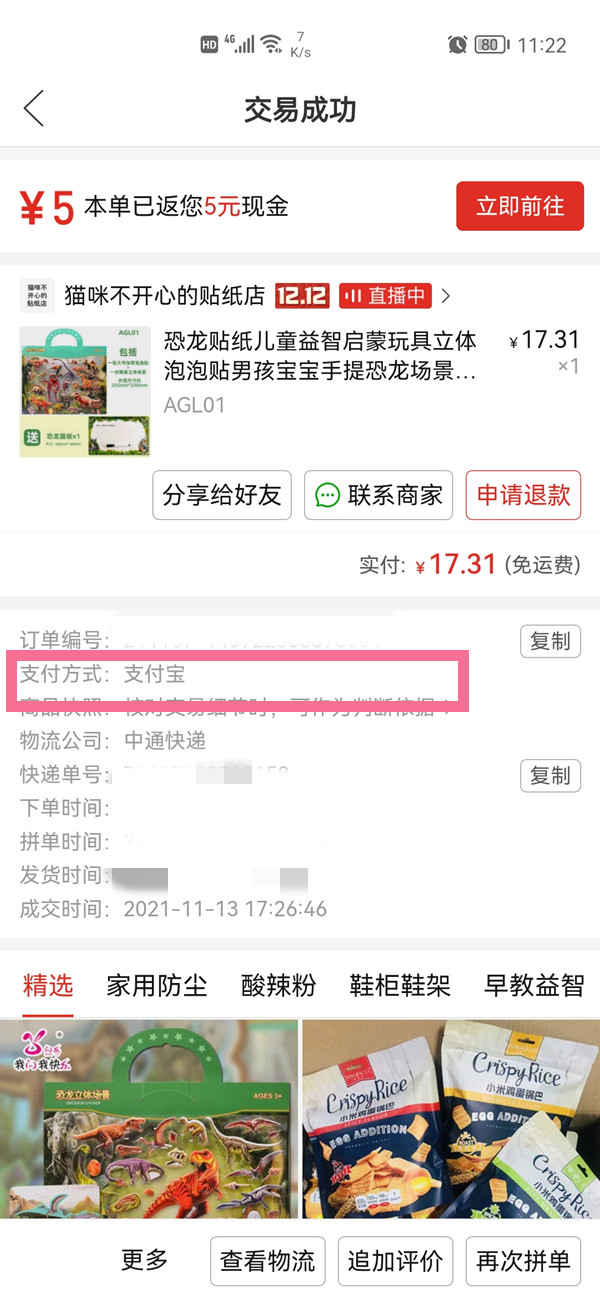 拼多多全部消费记录怎么查