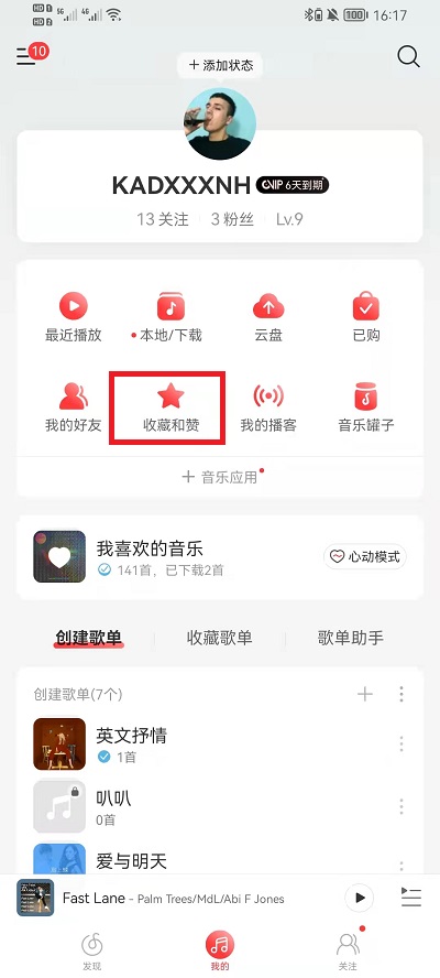 网易云音乐怎么查看自己收藏的专辑