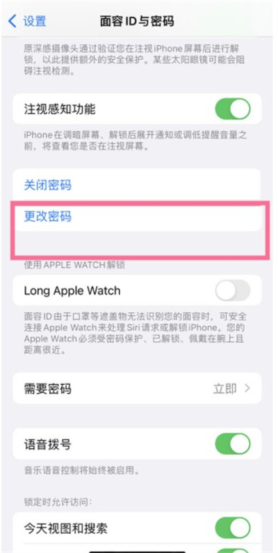 iphone13pro四位密码怎么设置