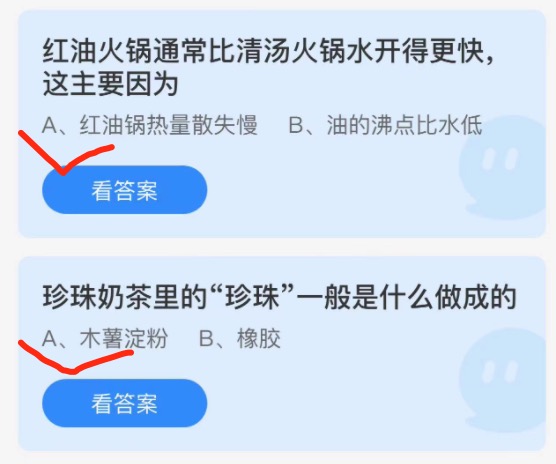 2021年12月8日蚂蚁庄园小课堂今天最新答案。