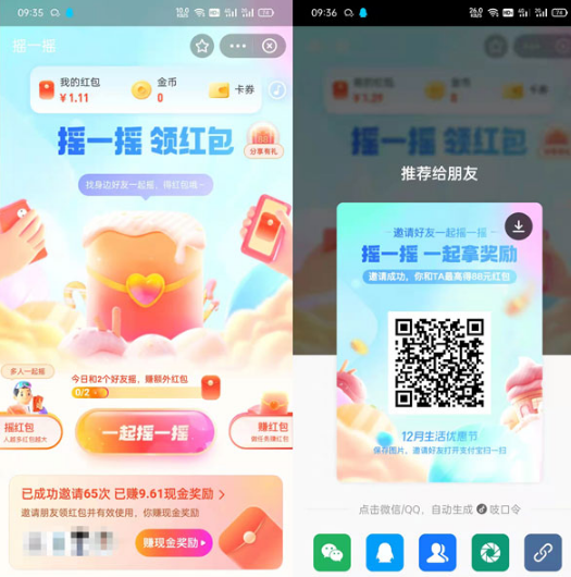 1638866910842724.png 支付宝摇一摇红包在什么地方