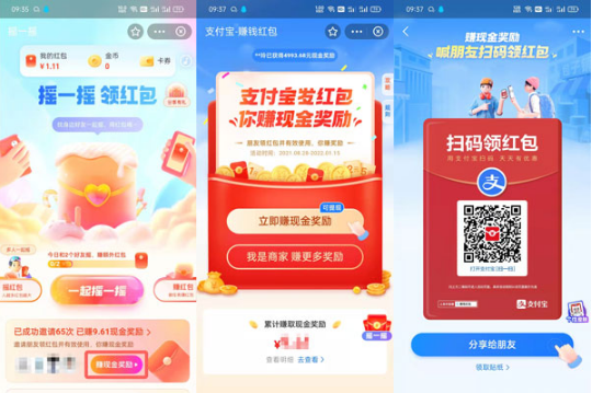 1638866922459053.png 支付宝摇一摇红包在什么地方