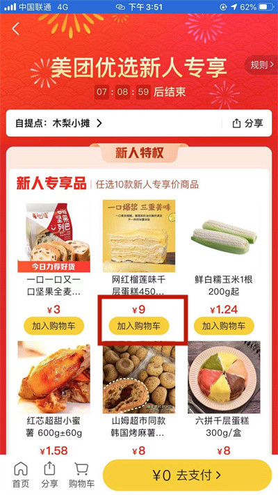 美团新人红包怎么领取使用