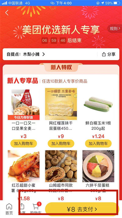 美团新人红包怎么领取使用