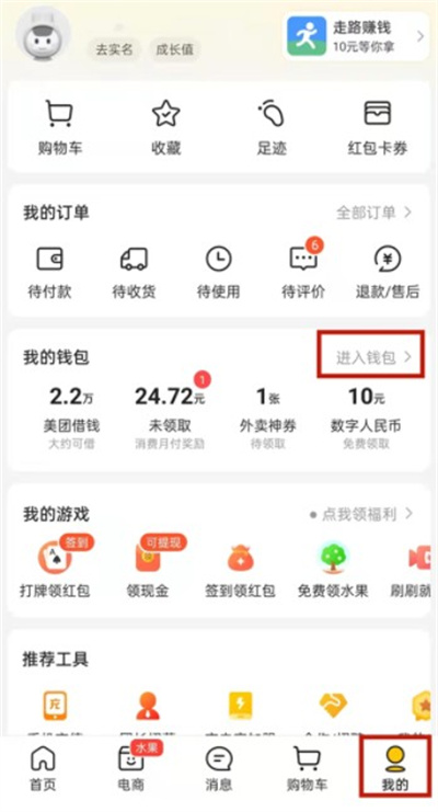 美团上怎么解除钱袋宝快捷支付。