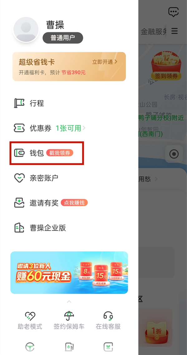 曹操出行支付后怎么开发票