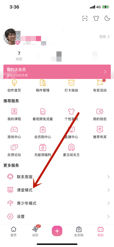 哔哩哔哩课堂模式怎么开启。
