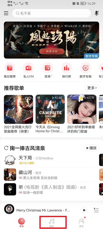 网易云音乐云盘的歌如何今天分享给别人。