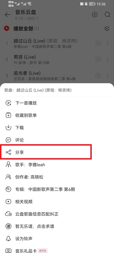 网易云音乐云盘的歌如何我来教你给别人