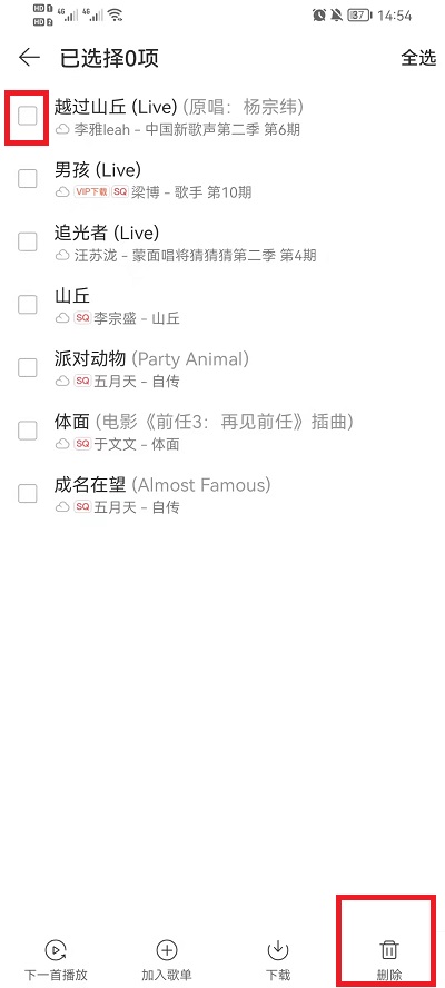 网易云音乐云盘如何批量删除