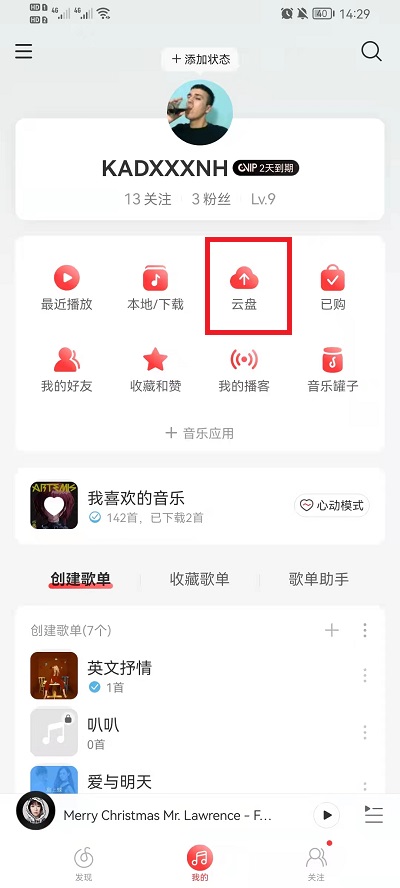 网易云音乐云盘在什么地方