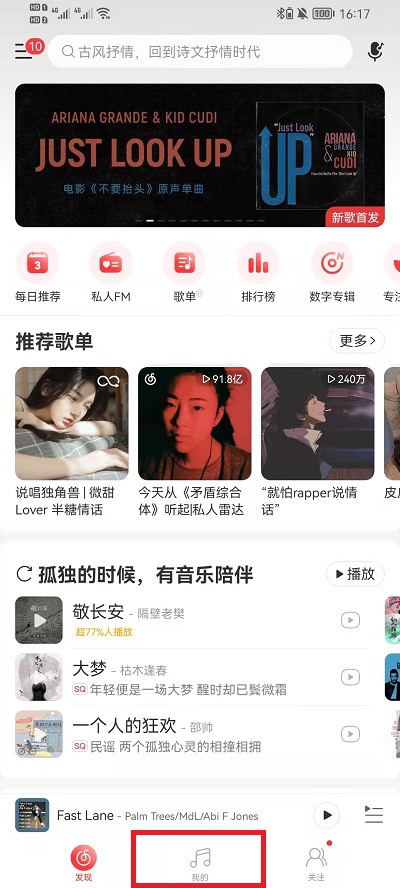 网易云音乐黑胶时光机如何开启。