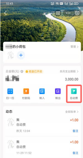 支付宝小荷包如何取消自动转入