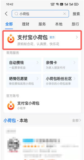 1638950724790768.png 支付宝小荷包如何查看总收益