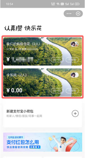 1638950715240233.png 支付宝小荷包如何查看总收益