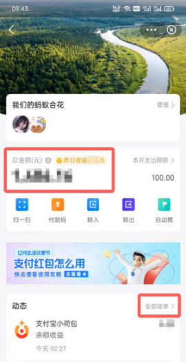 1638950705276355.png 支付宝小荷包如何查看总收益