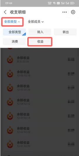 1638950698189580.png 支付宝小荷包如何查看总收益