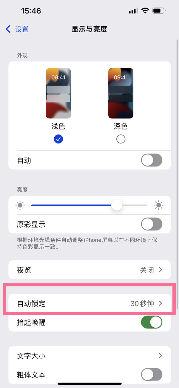 iphone13息屏显示如何打开