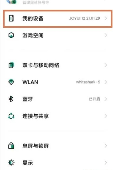 黑鲨手机如何打开开发者选项。