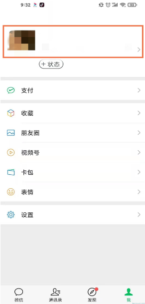 微信如何设置中国大陆不显示地区。