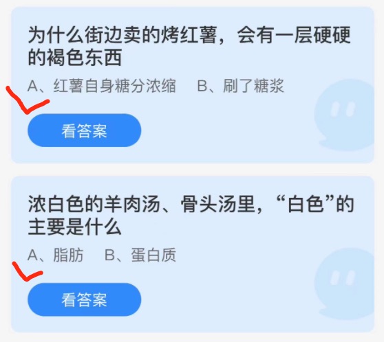 蚂蚁庄园12月10日答案最新。
