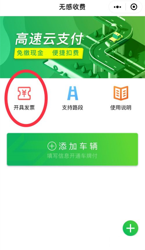 微信高速费怎么打发票。
