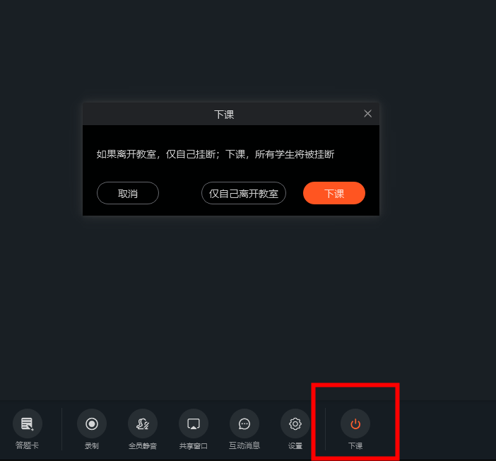 钉钉在线课堂直播怎么退出。
