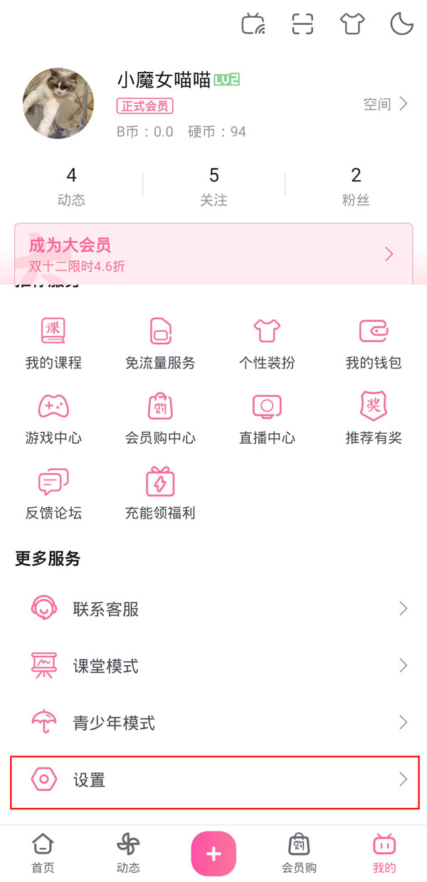 b站怎么不让别人看我的关注。