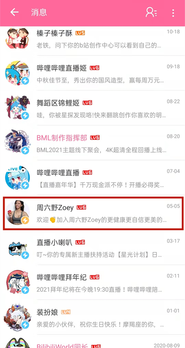 b站怎么看自己关注up主的时间