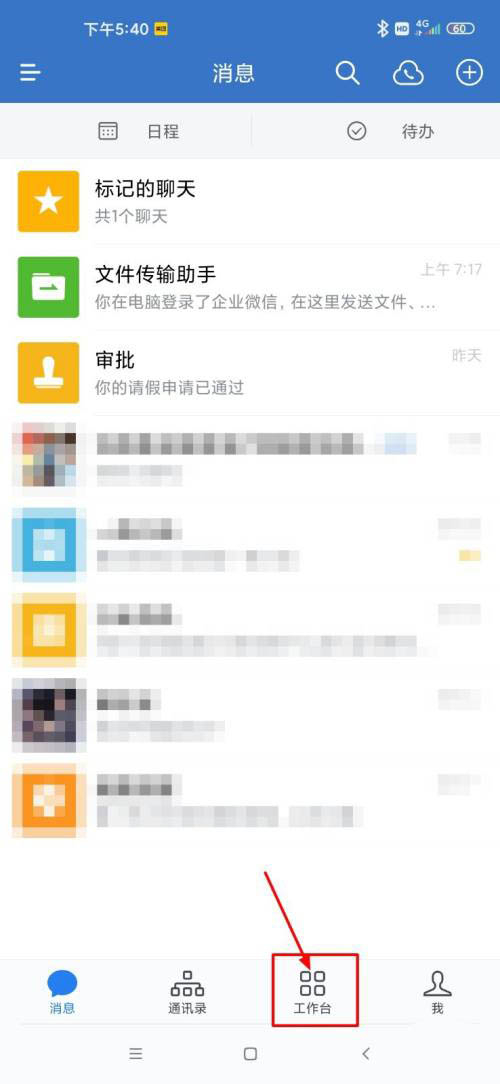 企业微信签到补卡怎么补。