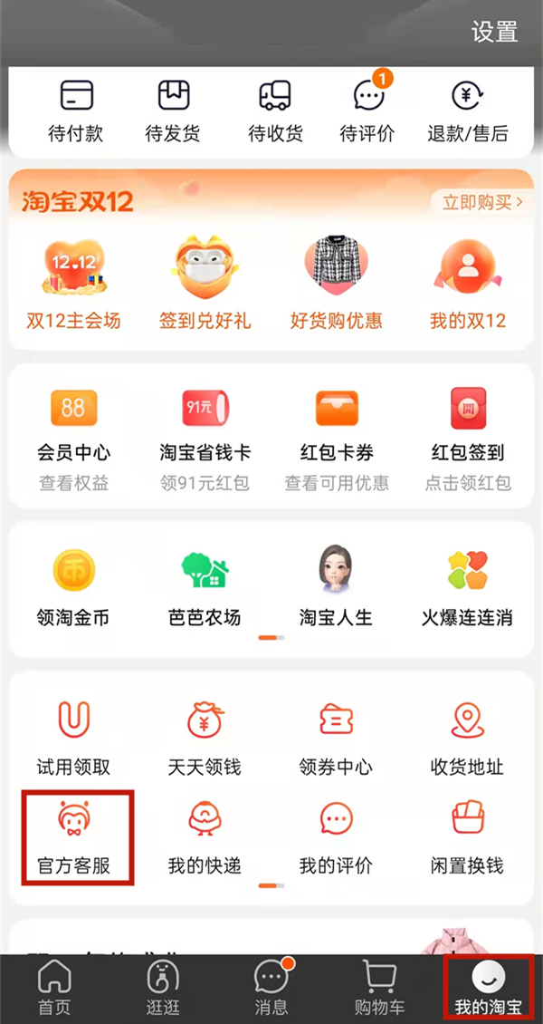 淘宝天天领现金如何关掉。