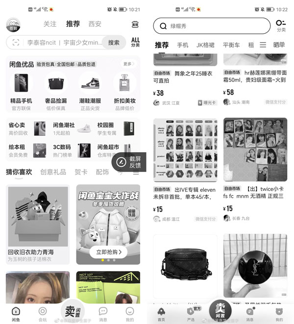 闲鱼界面怎么变成黑白了