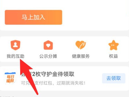 相互宝分摊怎么关闭自动扣款