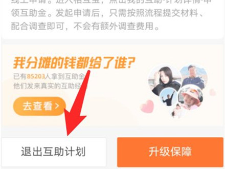 相互宝分摊怎么关闭自动扣款