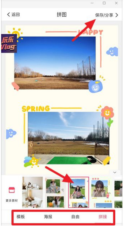美图秀秀拼图添加文字怎么编辑
