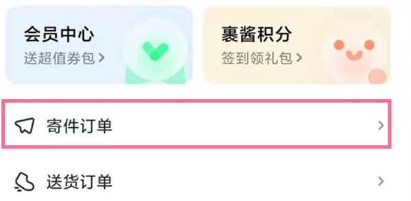 菜鸟裹裹寄件订单怎么取消。
