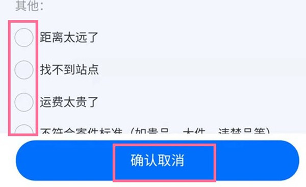 菜鸟裹裹寄件订单怎么取消