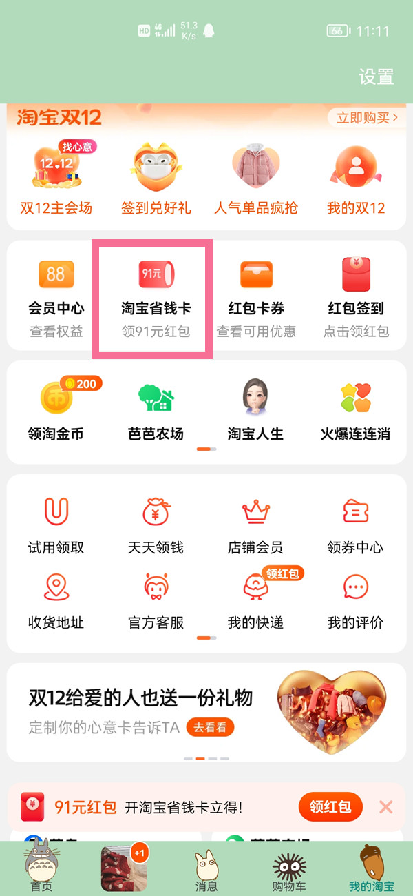 淘宝省钱卡在哪开通连续包月。