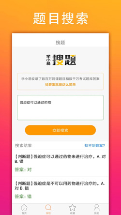 学小易可以找到搜题记录吗。