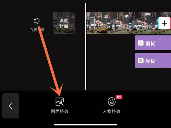 剪映如何虚化视频背景