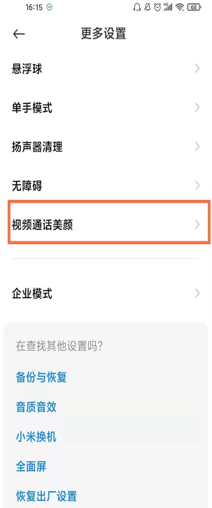 1639472527736016.png 微信视频如何美颜