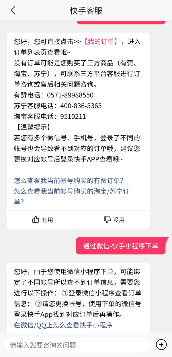快手找不到订单怎么回事。