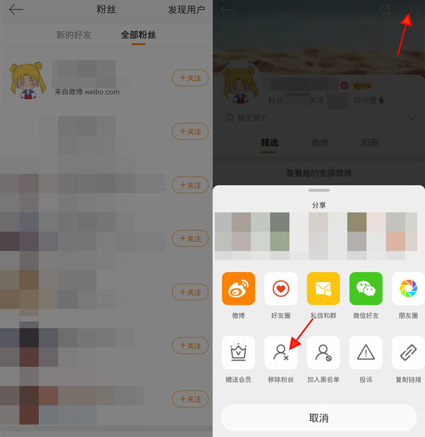 微博如何批量删除粉丝