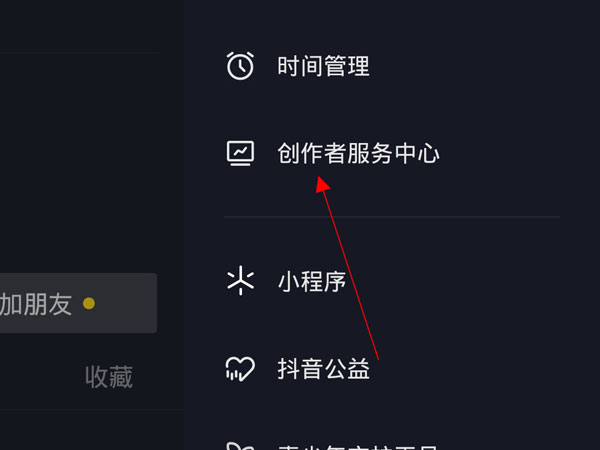 如何在抖音里添加商品橱窗。