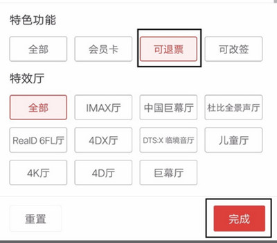 猫眼订的电影票怎么退