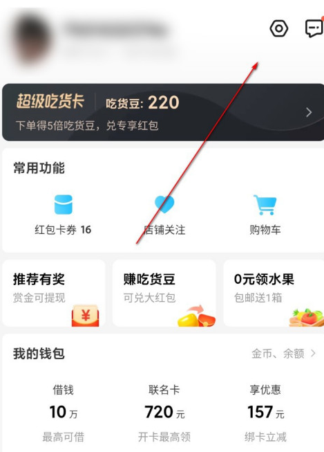 饿了么个性化推荐功能怎么取消