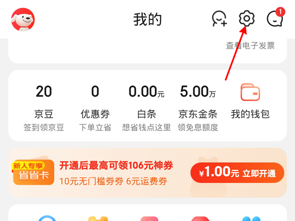 京东如何更改收货地址。