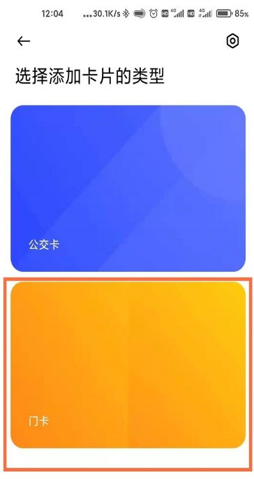 小米手环6如何添加NFC门禁卡