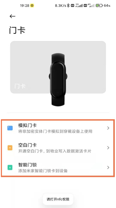 小米手环6如何添加NFC门禁卡